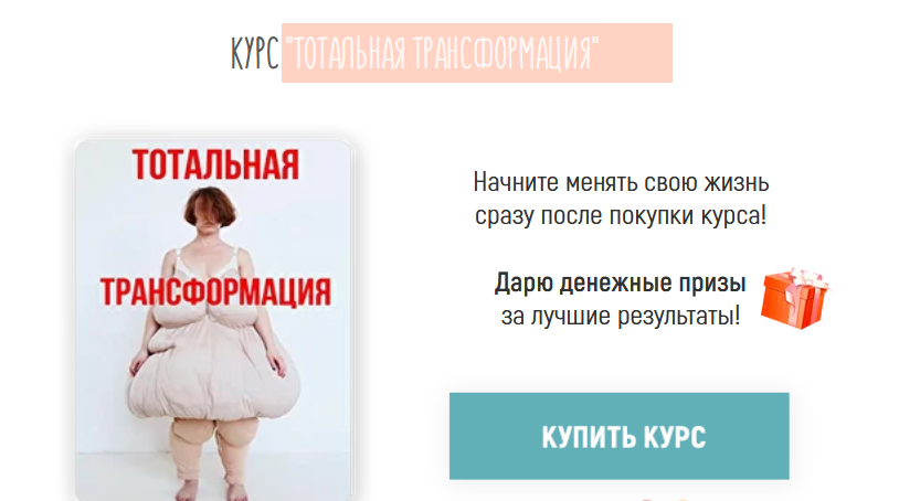 Инесса Щипайло Курс «Тотальная трансформация» 2020 слив курса