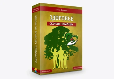 Елена Дунаева Здоровье. Скорая помощь 2024 скачать слив