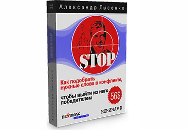 Лысенко. Как подобрать нужные слова в конфликте 2 курса слив