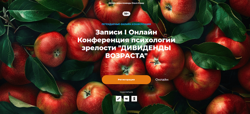 Ольга Кавер, Елена Веселаго Дивиденды возраста. Конференция психологии зрелости 2024 слив курса