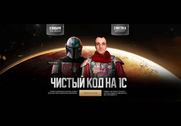 Евгений Шилов Чистый код на 1С 2024 слив