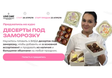Ольга Шмукста Love Cake Десерты под заморозку 2025 скачать слив