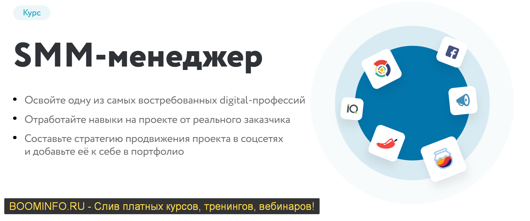 Нетология Smm-менеджер 2019 Павел Гуров, Николай Смирнов, Александра Лаковникова слив курса