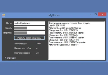 MyBot AntiBot – удаление собачек из сообществ слив