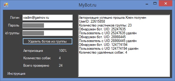 MyBot AntiBot – удаление собачек из сообществ слив курса