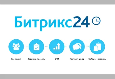 Битрикс24 Внедряем CRM по шагам 2019 слив