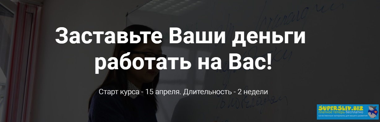 Елена Амагырова Курс по личным финансам 2019 слив курса