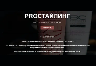 Таня Борисова PROстайлинг 2020 слив
