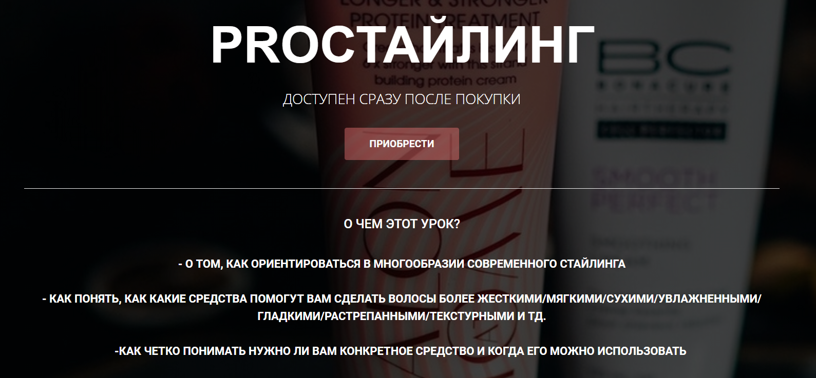 Таня Борисова PROстайлинг 2020 слив курса