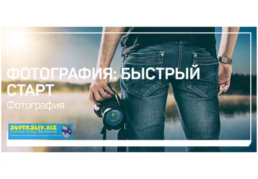 Антон Мартынов Фотография: быстрый старт 2020 слив