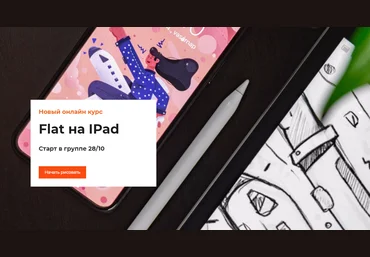 Алёна Казначеева Flat на IPad слив