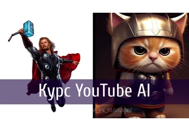 Виталий Адамсов YouTube AI 2023 слив
