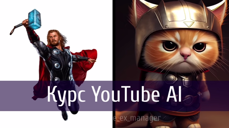 Виталий Адамсов YouTube AI 2023 слив курса