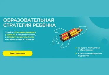 Полина Мальцева Образовательная стратегия вашего ребенка 2022 слив
