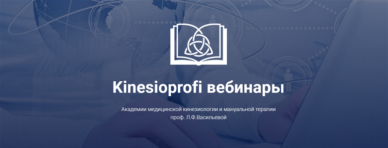 Владимир Лавренов kinesioprofi Биохимическая коррекция в практике кинезиолога 2021 слив курса