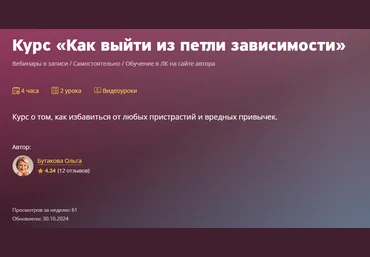 Ольга Бутакова Как выйти из петли зависимости 2024 слив