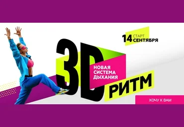 Марина Корпан Новая система дыхания «3D-Ритм» 2022 слив