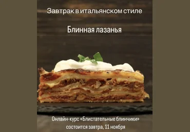 Екатерина Сваровская Блистательные блинчики 2023 слив