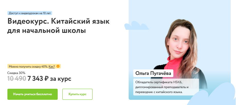 Ольга Пугачёва Фоксфорд Китайский язык для начальной школы 2025 слив курса