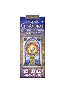 Школа Дарагана Евгений Фарафонов ― Симболон скачать слив
