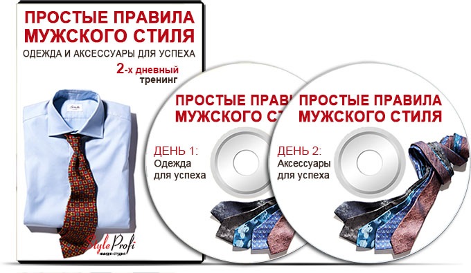 Преображенская Татьяна Простые правила мужского стиля слив курса