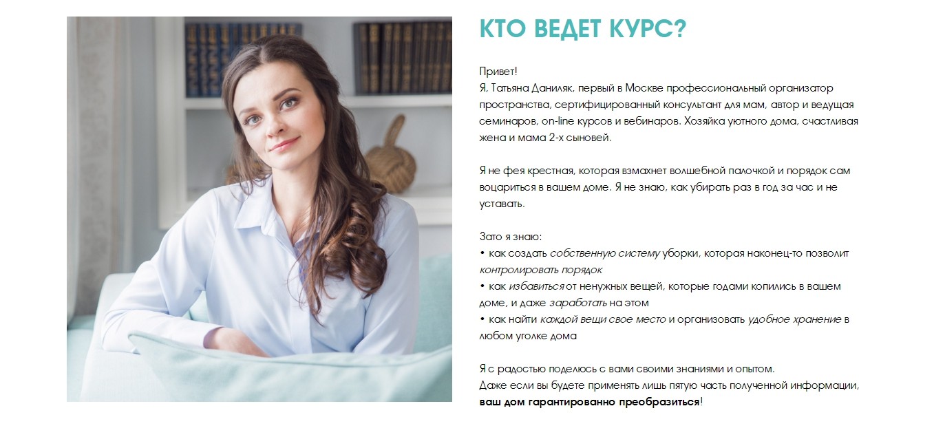 Порядок дома. Преображение - Даниляк 2017 слив курса