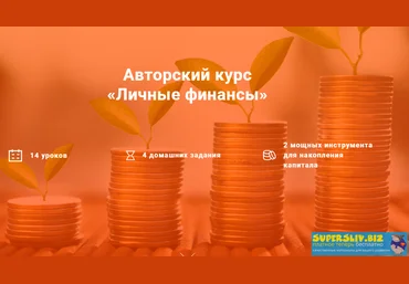 Алексей Сорокин Курс «Личные финансы» 2019 слив