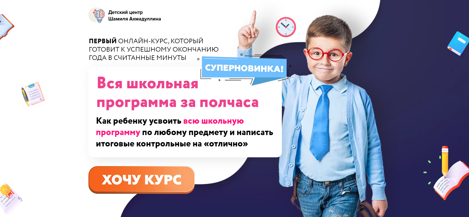 Школьная программа за полчаса Шамиль Ахмадуллин 2021 слив курса