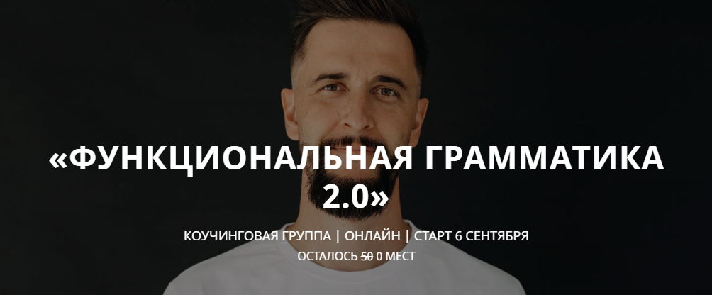 Stoptranslating Дмитрий Киселев - Функциональная грамматика 2.0 2021 слив курса