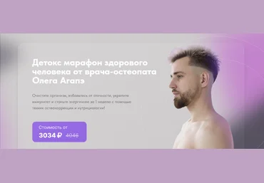 Олег Агапэ Детокс марафон здорового человека 2023 слив