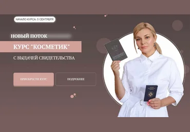 Мария Цыгулева Курс «Косметик». Тариф Premium 2023 слив
