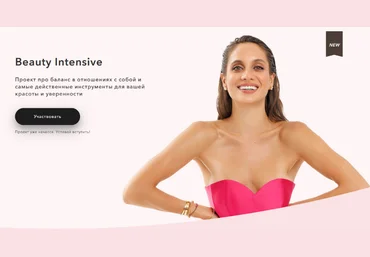 Елена Богданович Beauty Intensive 2024 слив