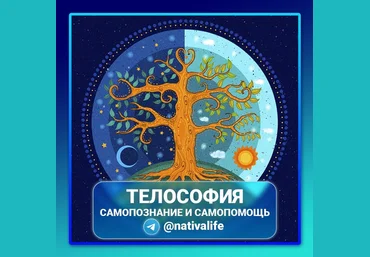 Виктория Самира nativalife Телософия. Самопознание и самопомощь 2024 слив