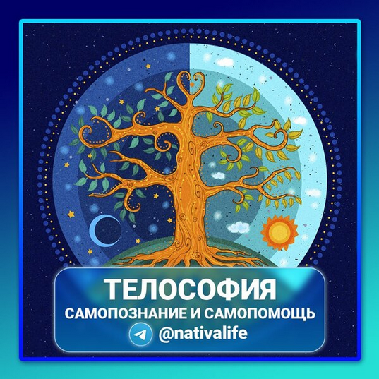 Виктория Самира nativalife Телософия. Самопознание и самопомощь 2024 слив курса