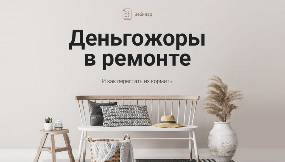 Ксения Измайлова Просто Ремонт Деньгожоры в ремонте. Тариф Smart 2025 слив курса