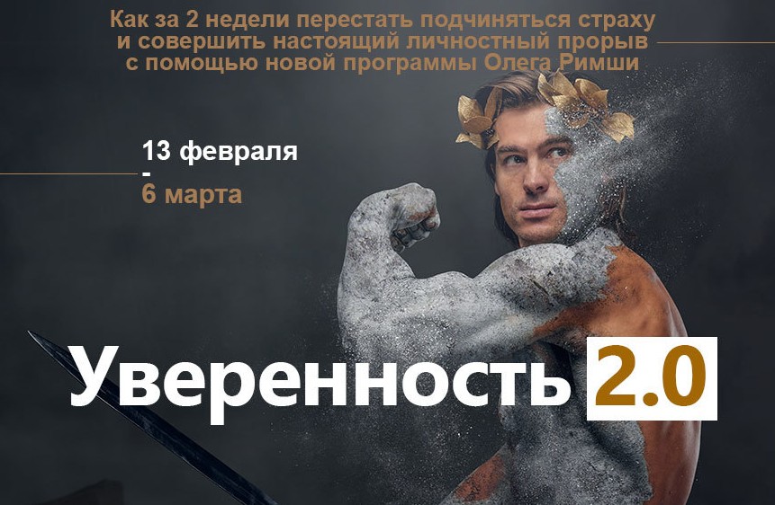 Уверенность 2.0: Курс избавления от страхов на основе нейрофизиологии слив курса