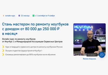 Феликс Борьков Стань мастером по ремонту ноутбуков. Курс по пайке 2022 слив