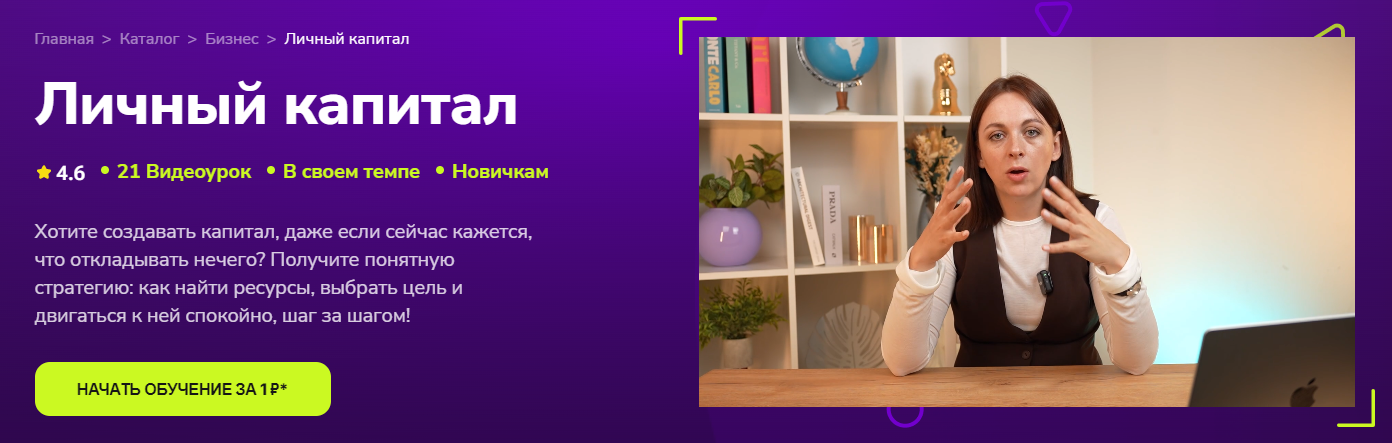 TutorPlace Ирина Аксенова ― Личный капитал 2025 слив курса