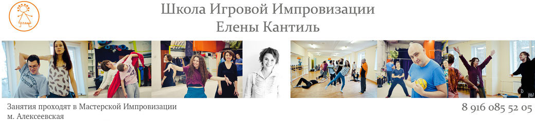 Речевая импровизация - Кантиль 2015 слив курса