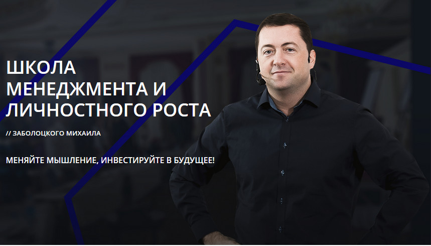 Михаил Заболоцкий Система увеличения прибыли май 2017 слив курса