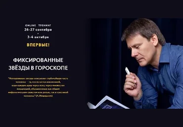 Евгений Волоконцев Фиксированные звезды в гороскопе 2020 скачать слив