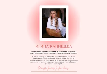 Ирина Канищева Гайд Как стать заметнее для мужчин 2023 слив