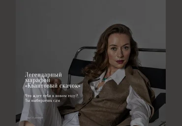 Марина Кульпина Квантовый скачок 2024 слив