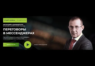 Игорь Рызов, Алексей Пашин Переговоры в мессенджерах 2020 скачать слив