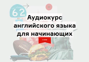 Lingvokey Дмитрий Гурбатов - Аудиокурс английского «Путешествие» по методу Storytelling 2021 скачать слив