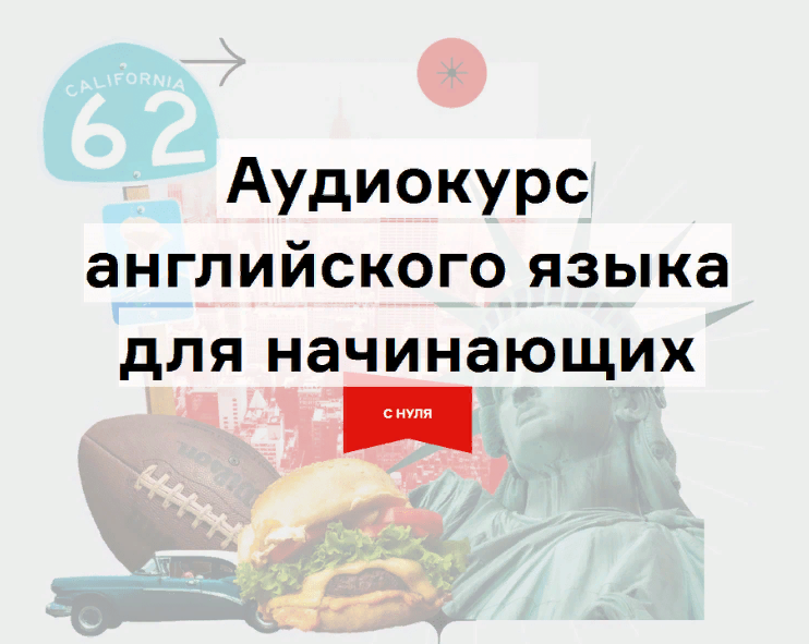 Lingvokey Дмитрий Гурбатов - Аудиокурс английского «Путешествие» по методу Storytelling 2021 слив курса