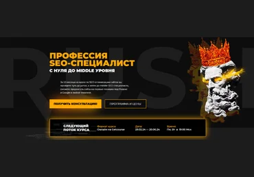 Олег Шестаков, Антон Климов Rush Academy Профессия SEO-специалист с 0 до middle уровня 2024 слив