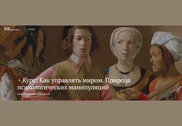 Magisteria Елена Охотникова ― Как управлять миром. Природа психологических манипуляций 2023 слив