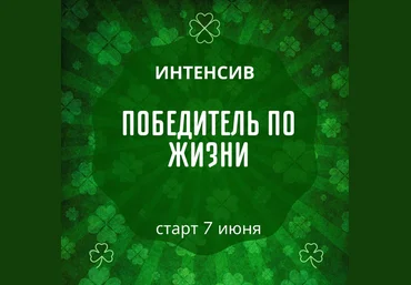 Марина Майская Победитель по жизни 2024 скачать слив