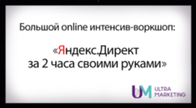 Смотри.Учись Дарья Дейн - Яндекс.Директ своими руками 2019 слив курса